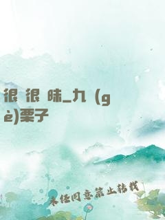 很純很曖昧