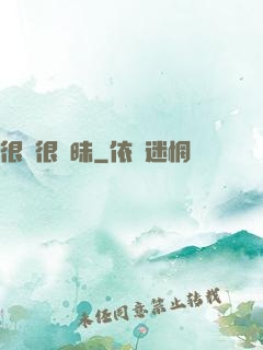很純很曖昧