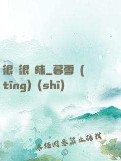 很純很曖昧