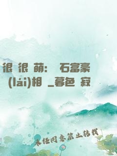 很純很賣萌：鉆石富豪來(lái)相親