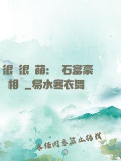 很純很賣萌：鉆石富豪來相親
