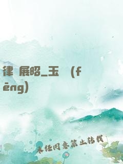 律師展昭