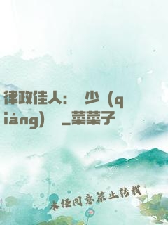 律政佳人：顧少強(qiáng)勢寵
