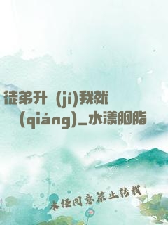 徒弟升級(jí)我就變強(qiáng)