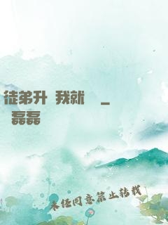 徒弟升級我就變強