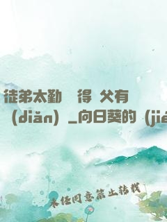 徒弟太勤奮顯得師父有點(diǎn)懶