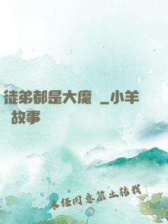 徒弟都是大魔頭