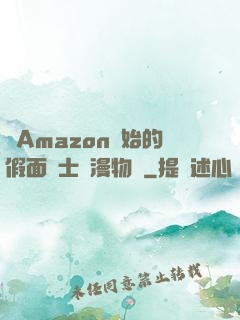 從Amazon開始的假面騎士綜漫物語