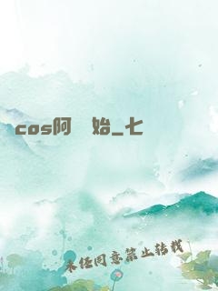 從cos阿貍開始