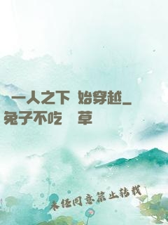 從一人之下開始穿越