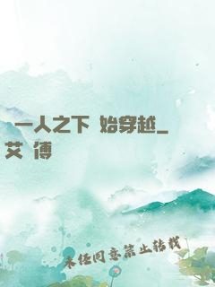 從一人之下開始穿越