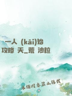 從一人開(kāi)始攻略諸天