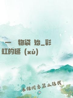 從一個儲物袋開始