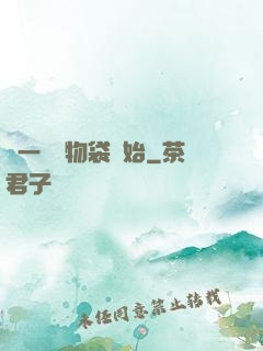 從一個儲物袋開始