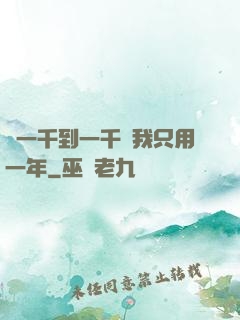 從一千到一千億我只用一年