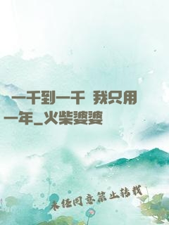從一千到一千億我只用一年