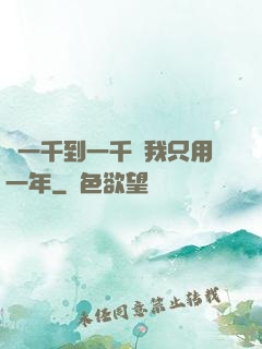 從一千到一千億我只用一年