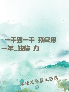 從一千到一千億我只用一年