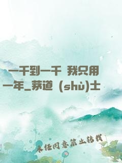從一千到一千億我只用一年