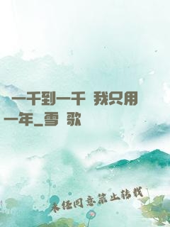 從一千到一千億我只用一年