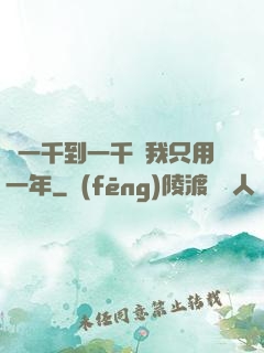從一千到一千億我只用一年