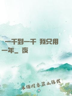 從一千到一千億我只用一年