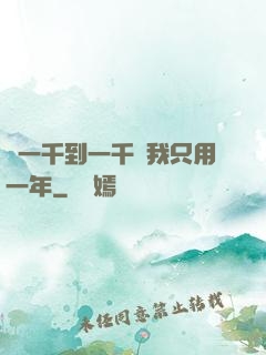 從一千到一千億我只用一年