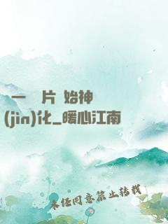 從一塊鐵片開始神級進(jìn)化