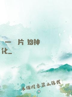 從一塊鐵片開始神級進化