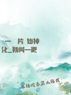 從一塊鐵片開始神級進化