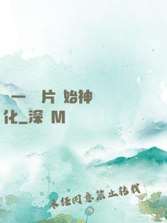 從一塊鐵片開始神級進化