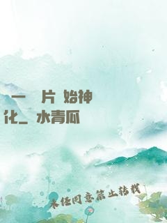 從一塊鐵片開始神級進化