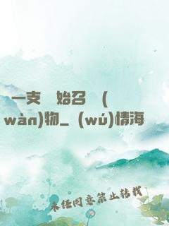 從一支筆開始召喚萬(wàn)物