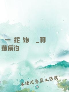 從一條蛇開始無敵