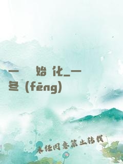 從一條魚開始進化
