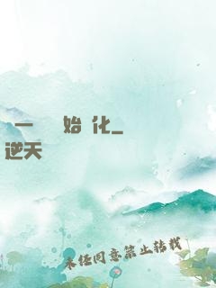 從一條魚開始進化