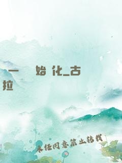 從一條魚開始進化