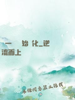 從一條魚開始進化