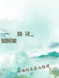 從一條魚開始進化