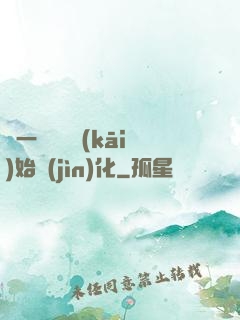 從一條鯉魚開(kāi)始進(jìn)化