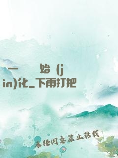 從一條鯉魚開始進(jìn)化