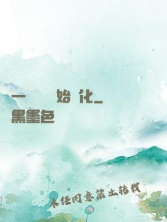 從一條鯉魚開始進化