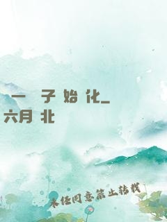 從一顆種子開始進化