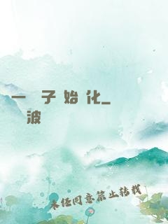 從一顆種子開始進化