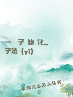 從一顆種子開始進化