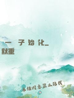 從一顆種子開始進化