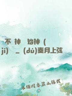 從不滅神體開始神級(jí)選擇