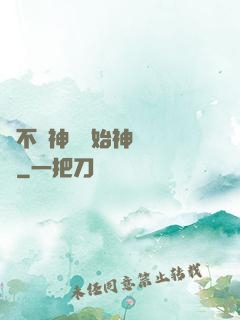 從不滅神體開始神級選擇