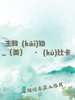 從主教開(kāi)始