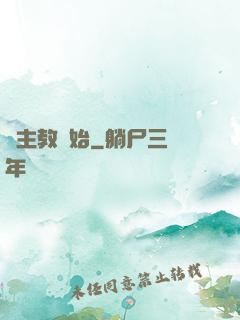 從主教開始